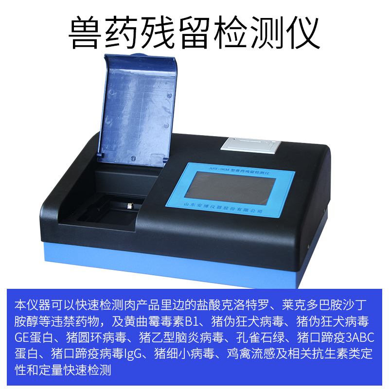 獸藥殘留檢測儀起到的作用是什么？